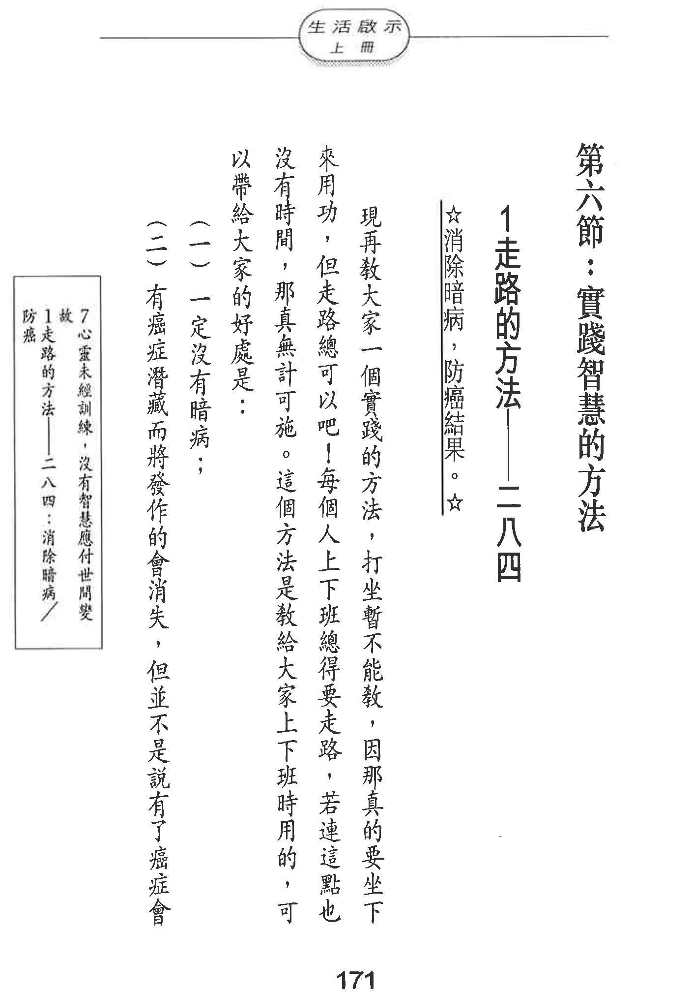 郭兆明博士 – 步行禪要訣中文字幕