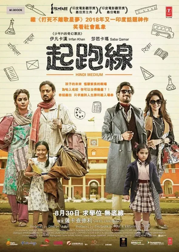 起跑线 人生起跑线(台) / 可怜天下父母心 /Hindi Medium (2017)HD1080P.简体中字