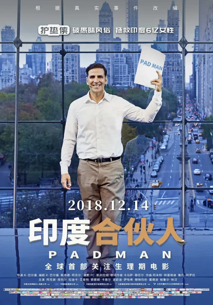 印度合伙人/护垫侠(台) / M巾侠(港) / 大姨夫(豆友译名) Padman (2018)高清 中字