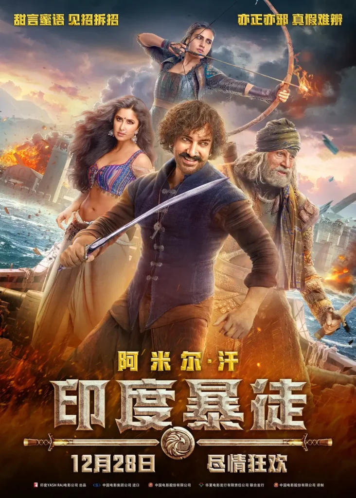 印度暴徒/阿扎德 Thugs of Hindostan (2018)1080P 印语中字