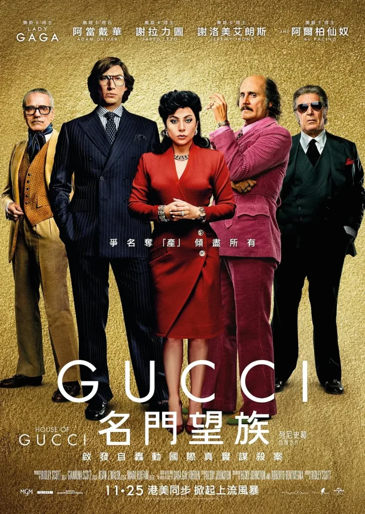 古驰家族 GUCCI名门望族(港) / Gucci：豪门谋杀案(台) / 古驰之家 / 古驰王朝 / 古琦 / GucciHouse of Gucci (2021)1080P 中字