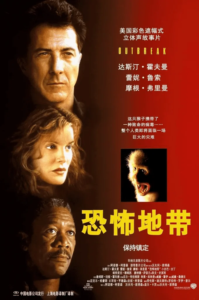 极度恐慌 /极度惊慌(港) / 恐怖地带 / 危机总动员 / 蔓延Outbreak (1995)1080P中英字幕