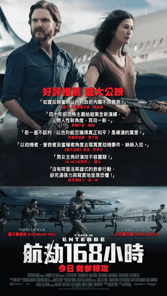 火狐一号出击 Entebbe (2018)