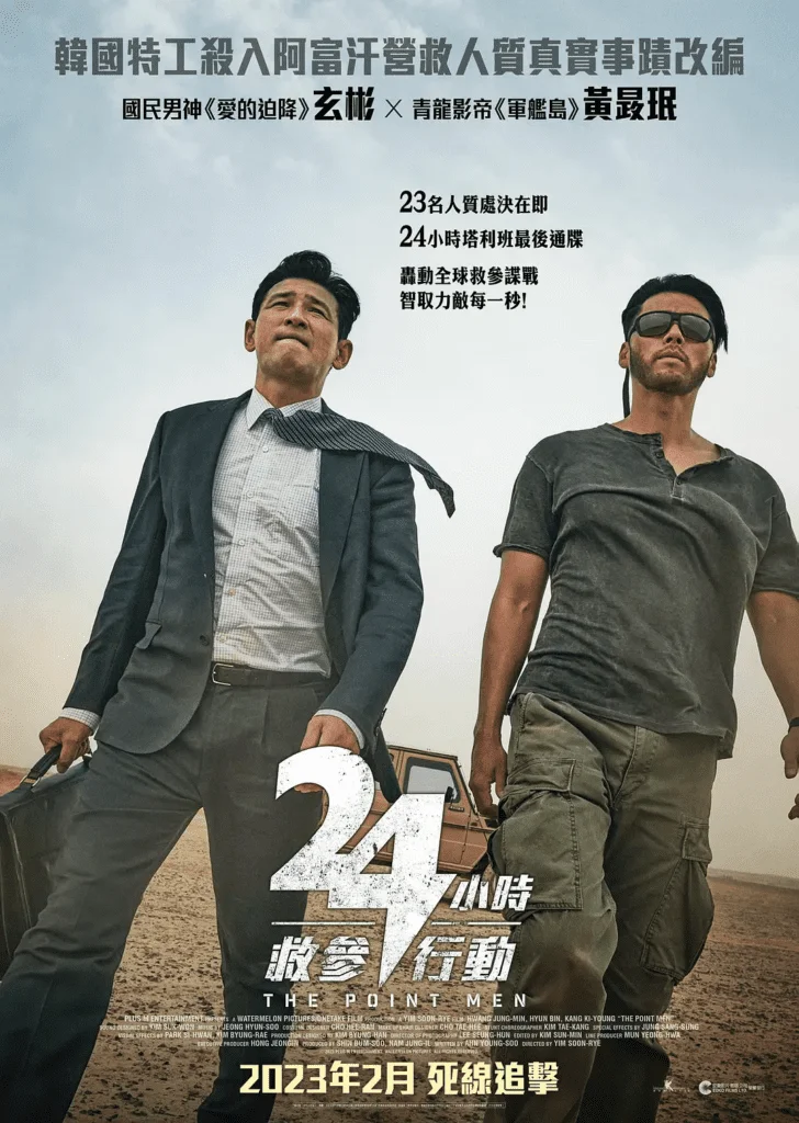 为人师表 Vaathi /24小时救参行动(港) / 火线交涉(台) / The Point Men(2023)1080P中字