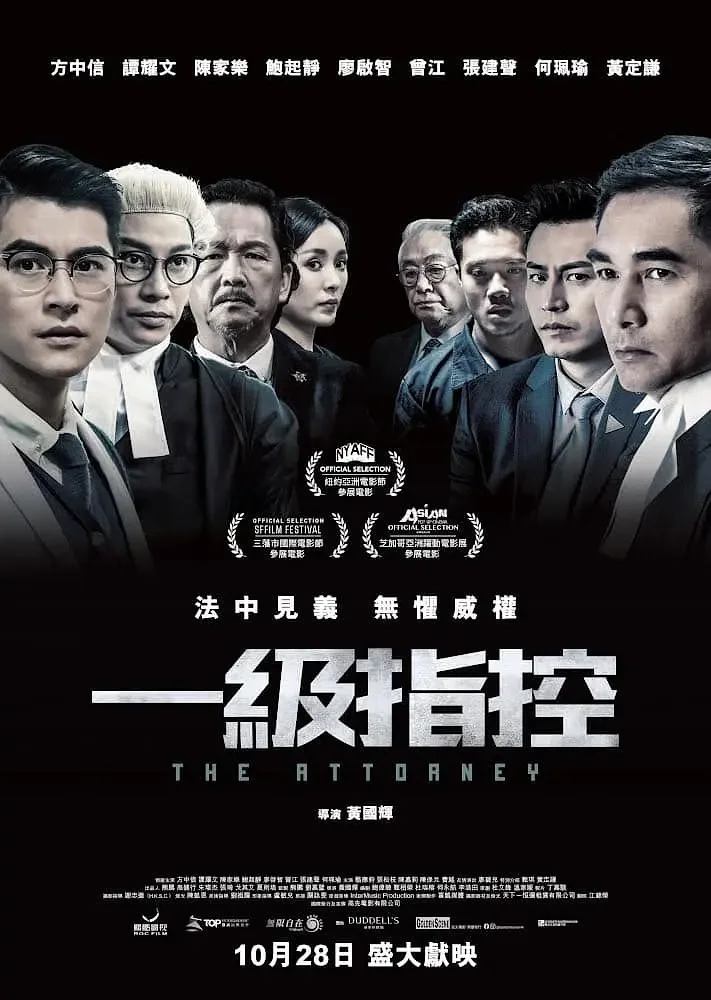 一級指控/The Attorney(2021)1080P粤语中字