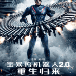 宝莱坞机器人2.0：重生归来 2.0 (2018)