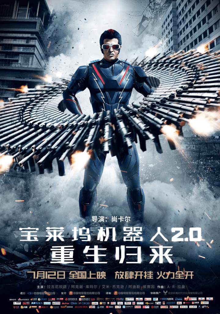 宝莱坞机器人2.0：重生归来 2.0 (2018)