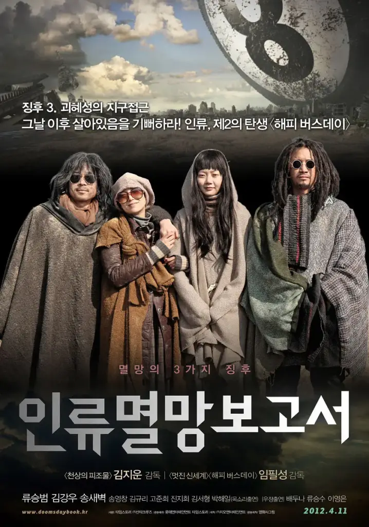 人类灭亡报告书 인류멸망보고서 (2012)