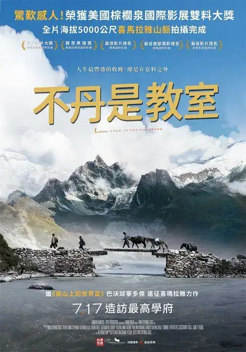 教室里的一头牦牛 ལུང་ནག་ན། (2019)