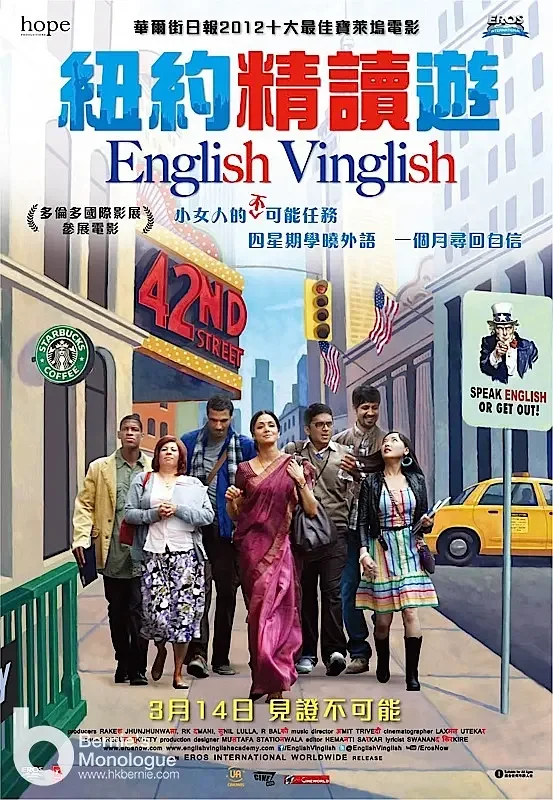 印式英语 救救菜英文(台) / 纽约精读游(港) / 印度英语English Vinglish (2012)