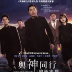 与神同行2：因与缘 신과함께-인과 연 (2018)