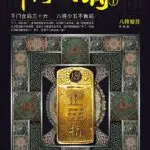 千门八将1/2/3PDF