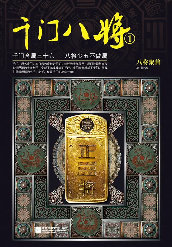 千门八将1/2/3PDF