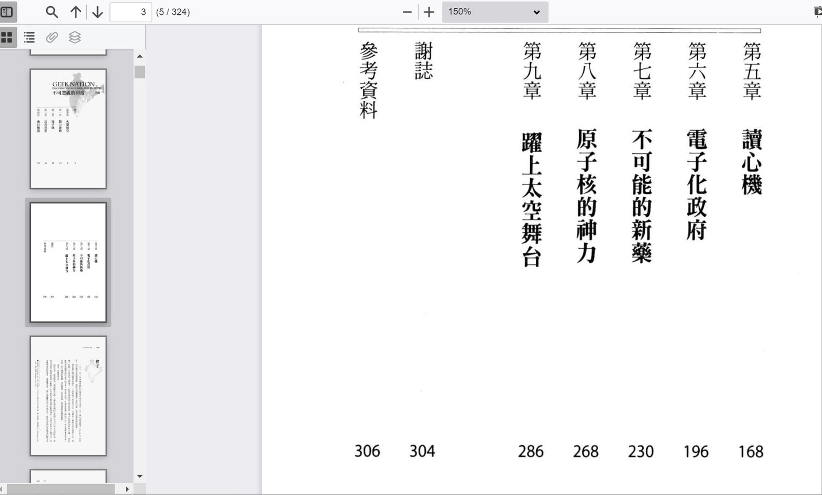 《不可忽視的印度》崛起中的超級科技強權-PDF电子版